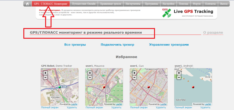 Отследить междугородный автобус. Как зайти на мониторинг. GPS пропал. Контакт GPS. Приложение x-GPS трекер форум.